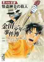 金田一少年の事件簿  56冊 金田一少年の事件簿 20周年記念シリーズ コミック 全5巻完結